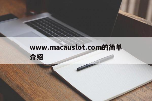 www.macauslot.com的简单介绍